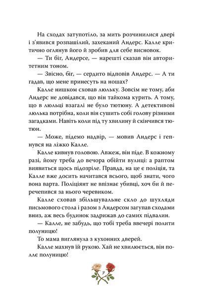 Детектив Блюмквіст здобуває славу. Книга 1 10311032927 фото