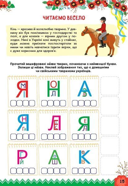 Пізнаємо Україну &mdash; Книжка-активіті для дітей 5+ 10311017479 фото