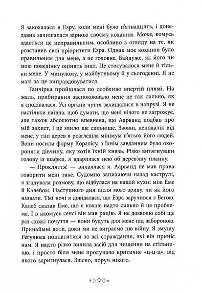 Сестра ночі. Сага сестер-відьом. Том 3 10311032347 фото