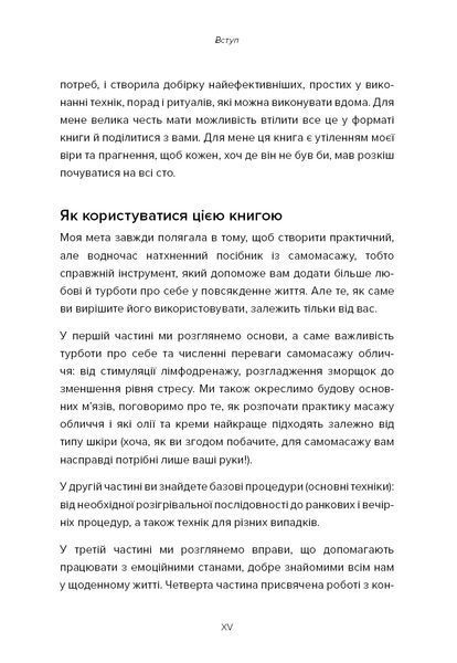 Масаж обличчя для кожного. Практичний посібник 10311035017 фото