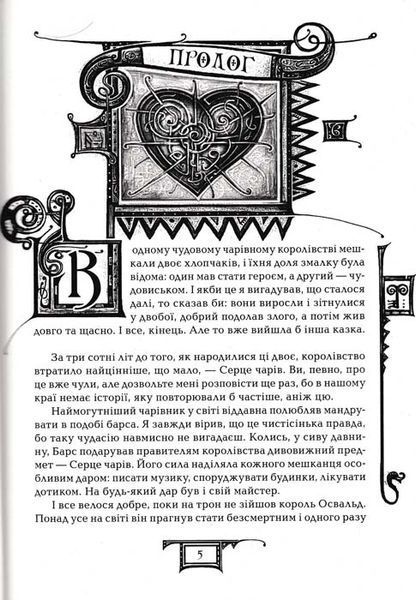Дарителі. Королі майбутнього. Книга 2 1031157948 фото