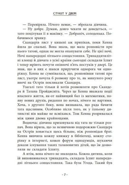 Скандер та примарний вершник. Книга 2 10311023773 фото