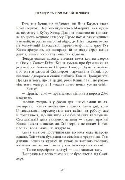 Скандер та примарний вершник. Книга 2 10311023773 фото