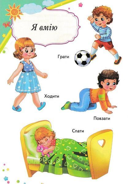 Енциклопедія малюка. Вчимося з радістю 1031154260 фото
