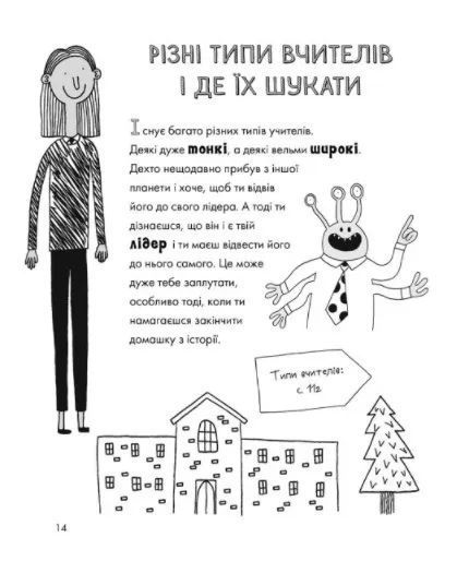 Веселе життя шкільних вчителів 10311012007 фото