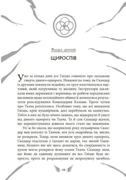 Скандер та примарний вершник. Книга 2 10311023773 фото