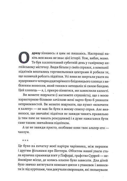 По той бік чарівної палички. Магія і хаос мого дорослішання (тверда обкладинка) 10311020995 фото
