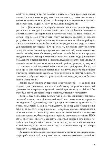 Подорож письменника. Міфологічна структура для письменників 10311022150 фото
