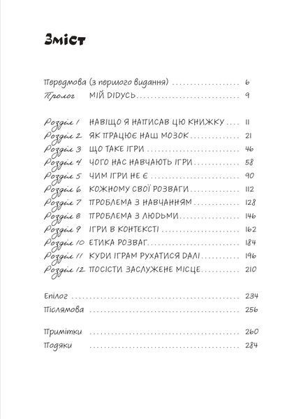 Теорія розваг для ігрового дизайну 10311022154 фото