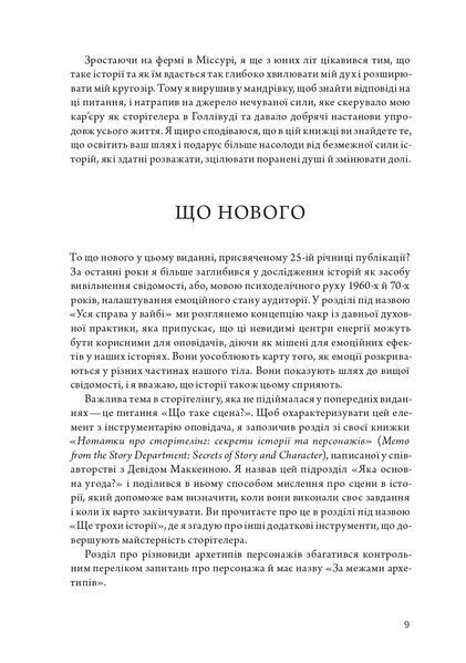 Подорож письменника. Міфологічна структура для письменників 10311022150 фото