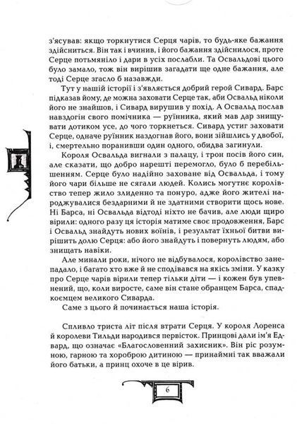 Дарителі. Королі майбутнього. Книга 2 1031157948 фото