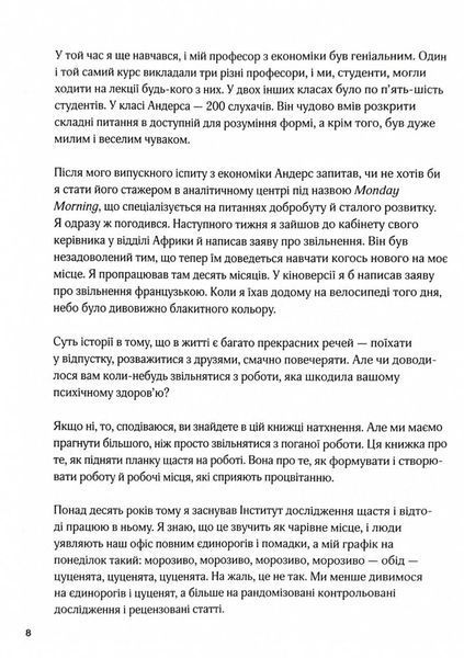 Мистецтво праці по-данськи. Як знайти щастя у роботі й за її межами 10311029439 фото