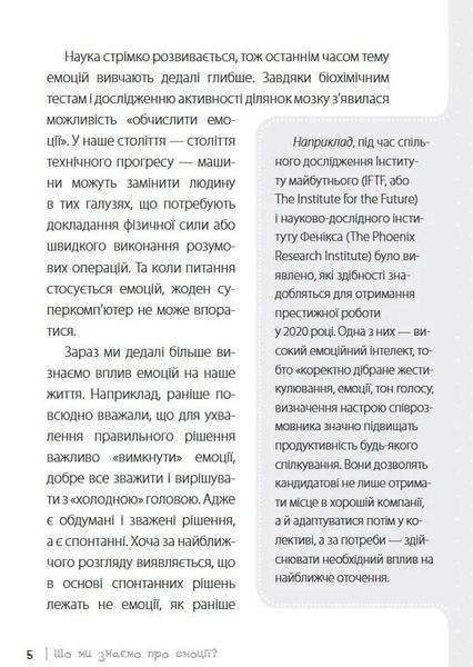 Дитина у світі емоцій 1031164038 фото