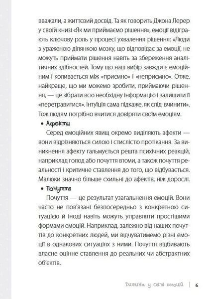 Дитина у світі емоцій 1031164038 фото