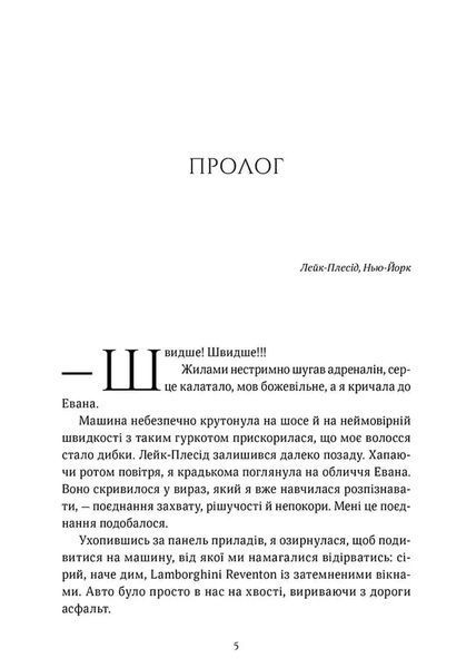 Обман ночі. Невірність. Книга 2 10311034588 фото