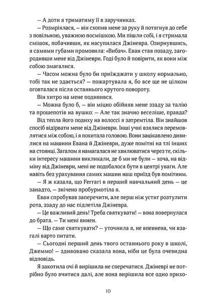 Обман ночі. Невірність. Книга 2 10311034588 фото