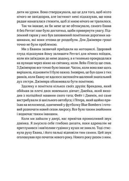 Обман ночі. Невірність. Книга 2 10311034588 фото