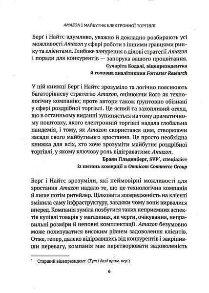 Amazon і майбутнє електронної торгівлі 10311017249 фото