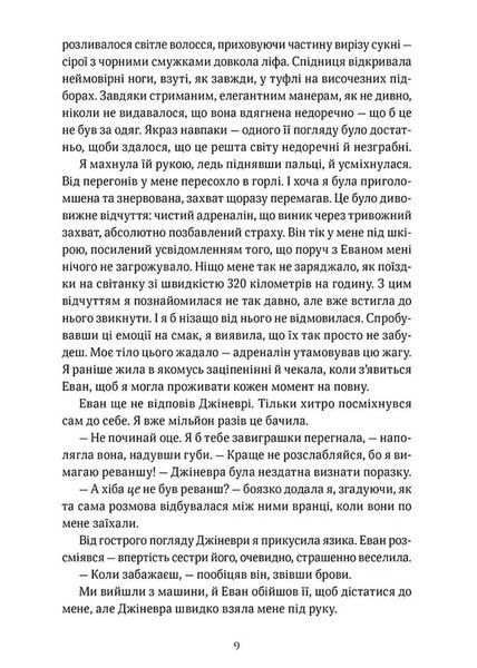 Обман ночі. Невірність. Книга 2 10311034588 фото