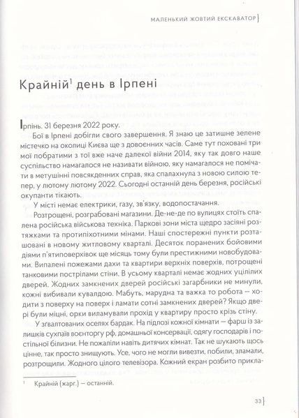 Маленький жовтий екскаватор 10311025524 фото