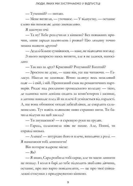 Люди, яких ми зустрічаємо у відпустці (кінообкладинка) 10311033702 фото