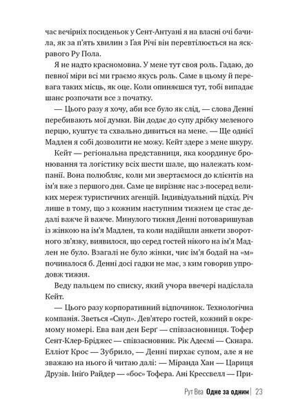 Одне за одним (з кольоровим зрізом) 10311023038 фото