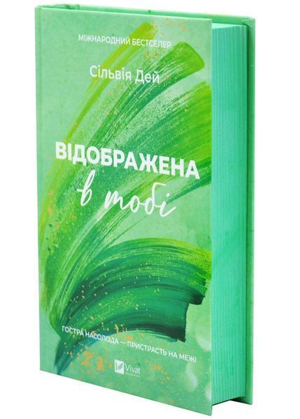 Відображена в тобі. Кроссфайр. Книга 2 10311033648 фото