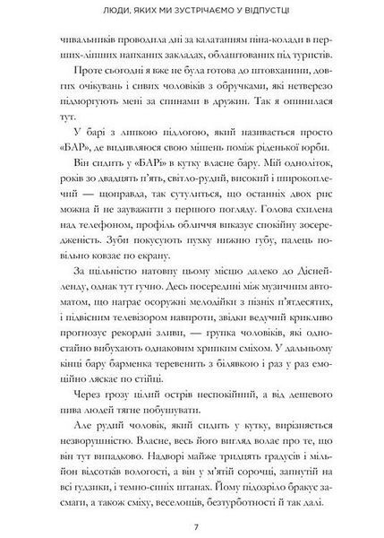 Люди, яких ми зустрічаємо у відпустці (кінообкладинка) 10311033702 фото