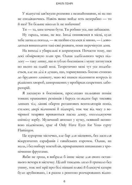Люди, яких ми зустрічаємо у відпустці (кінообкладинка) 10311033702 фото