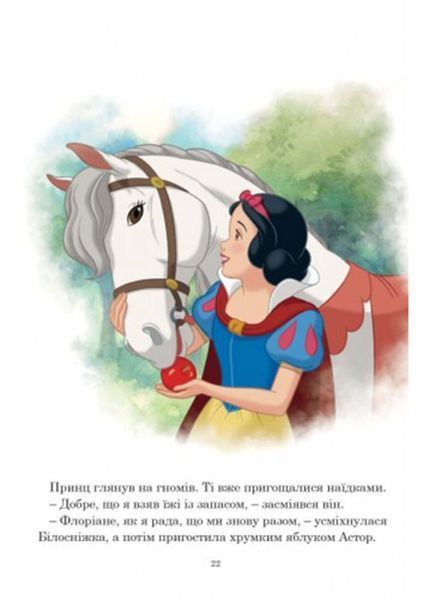 Принцеса Disney. Колекція казок 10311022357 фото