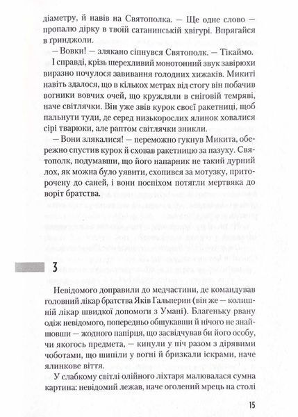 Час Великої Гри. Фантоми 2079 року 10311021285 фото