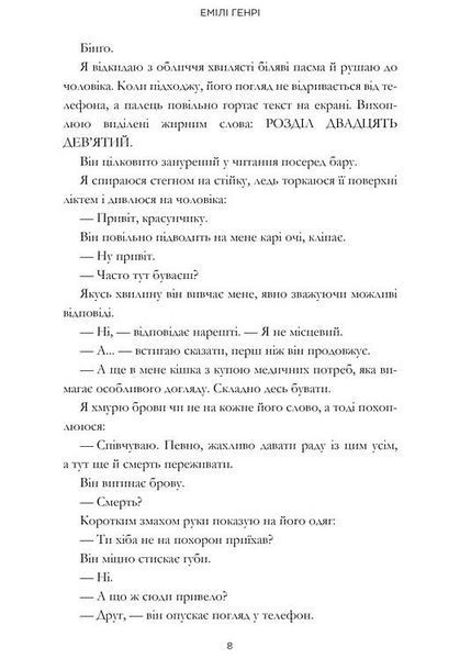 Люди, яких ми зустрічаємо у відпустці (кінообкладинка) 10311033702 фото