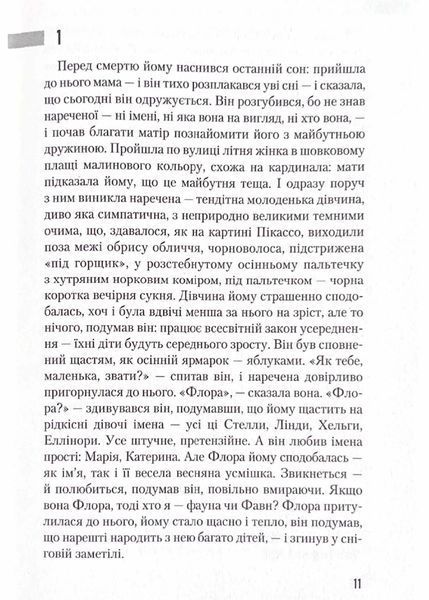 Час Великої Гри. Фантоми 2079 року 10311021285 фото