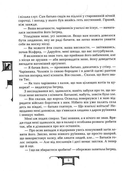 Дарителі. Королі майбутнього. Книга 2 1031157948 фото