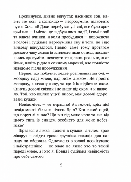 Завтра знову Сьогодні 10311029899 фото