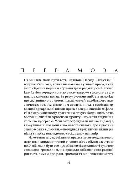 Мрії мого батька. Історія про расу і спадок 10311008237 фото