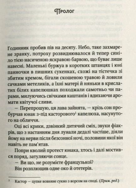 Шпигунки з притулку Артемiда. Колапс старого свiту 10311010924 фото