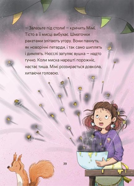 Мімі Цукроперлинка і чарівна пекарня. Чарівний вибух тістечок 10311032631 фото