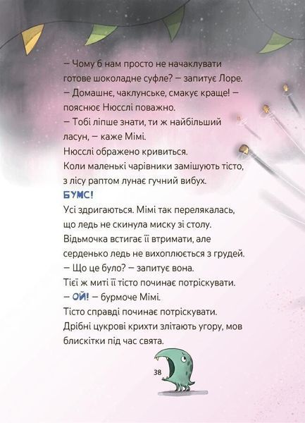 Мімі Цукроперлинка і чарівна пекарня. Чарівний вибух тістечок 10311032631 фото