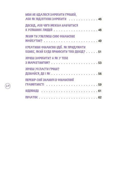 Корисні навички. Дітям про фінанси. Activity Book. 11-13 років 10311033205 фото