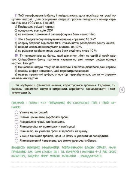 Корисні навички. Дітям про фінанси. Activity Book. 11-13 років 10311033205 фото