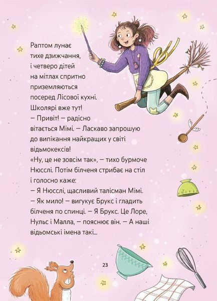 Мімі Цукроперлинка і чарівна пекарня. Чарівний вибух тістечок 10311032631 фото