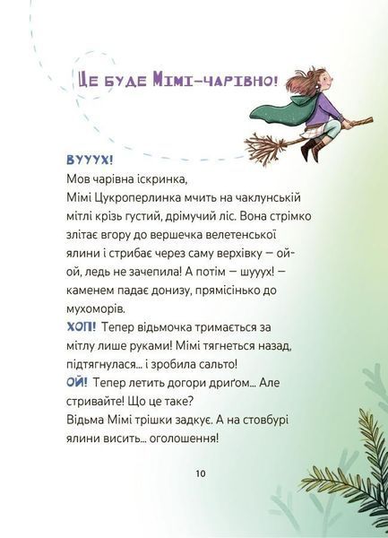 Мімі Цукроперлинка і чарівна пекарня. Чарівний вибух тістечок 10311032631 фото
