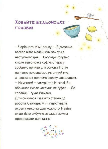 Мімі Цукроперлинка і чарівна пекарня. Чарівний вибух тістечок 10311032631 фото