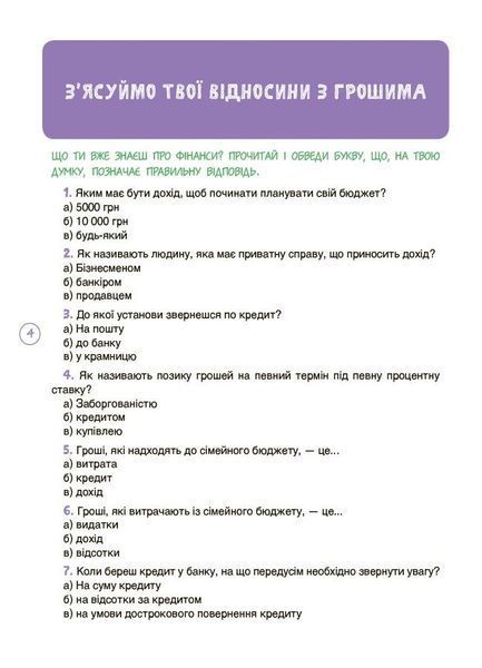 Корисні навички. Дітям про фінанси. Activity Book. 11-13 років 10311033205 фото
