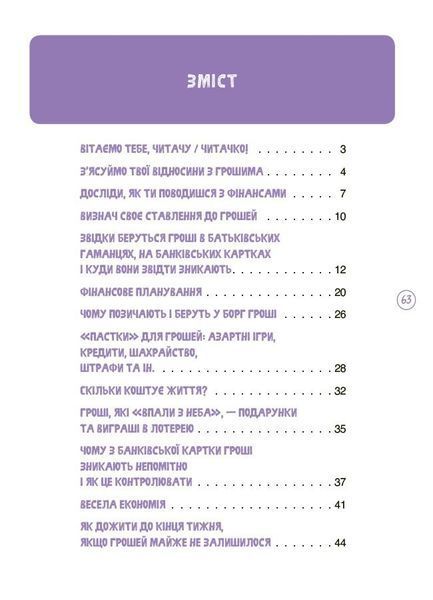 Корисні навички. Дітям про фінанси. Activity Book. 11-13 років 10311033205 фото