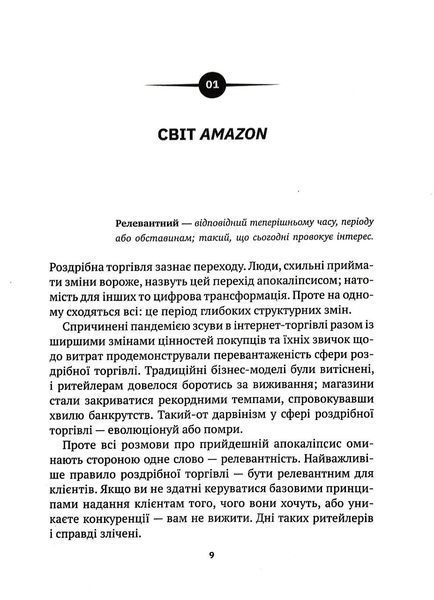 Amazon і майбутнє електронної торгівлі 10311017249 фото