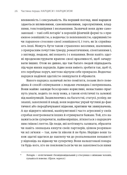 Покинь нарциса назавжди. Як вийти з аб'юзивних і токсичних стосунків 10311028441 фото