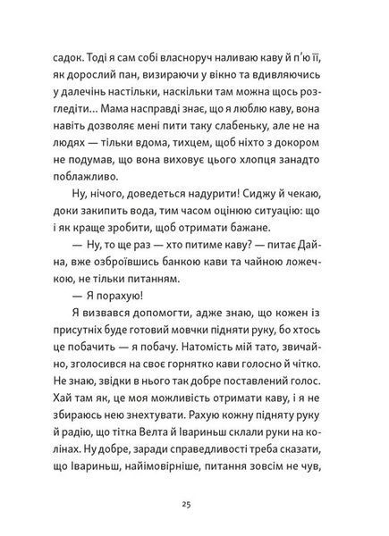 Хлопчик, який бачив у темряві 10311030602 фото