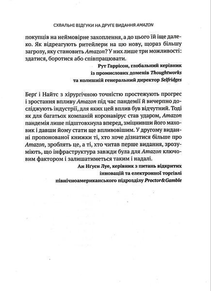 Amazon і майбутнє електронної торгівлі 10311017249 фото